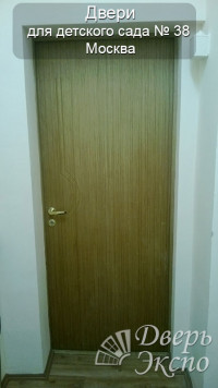 Двери для детского сада № 38 в Москве
